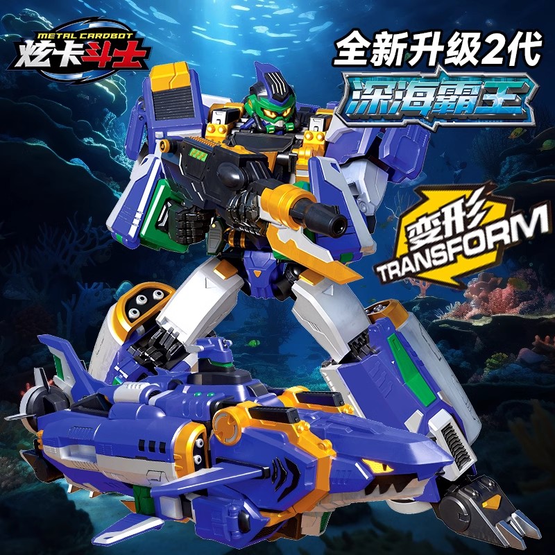 炫卡斗士2第二季深海霸王男孩变形机器人玩具金刚机甲召唤器S1981