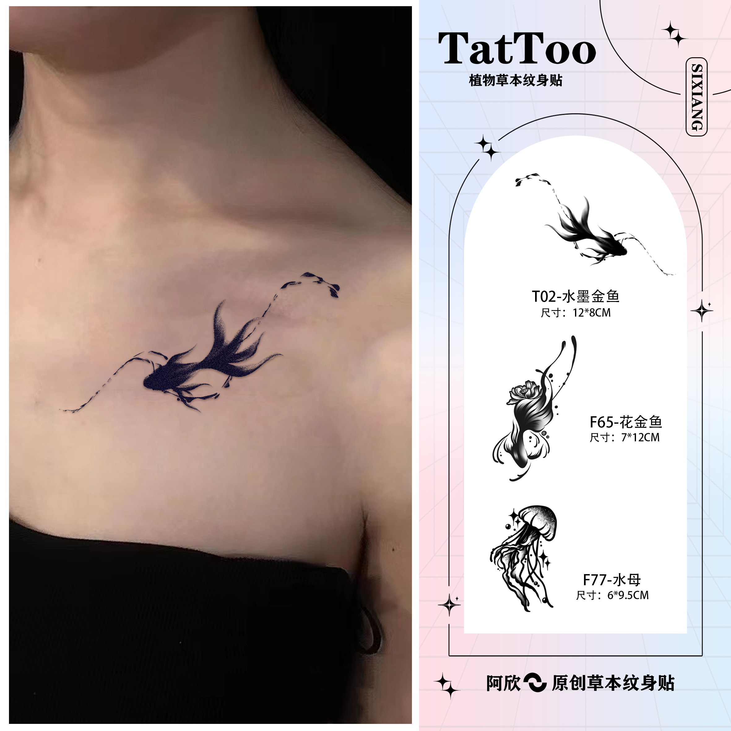 阿欣草本纹身贴爆款小众男女款元素水墨金鱼防水防搓不反光显色