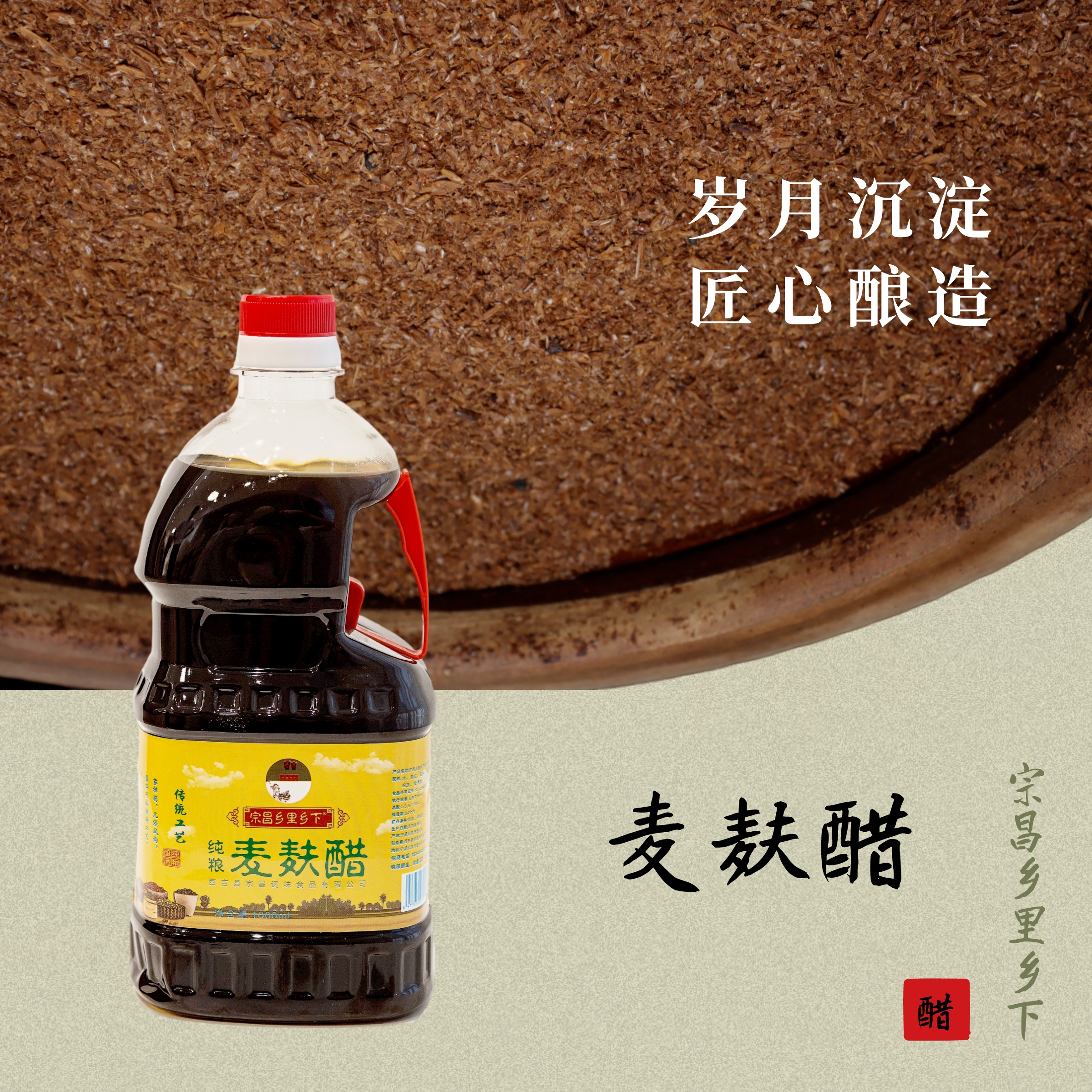 西吉发酵麦麸醋纯粮食玉米高粱大豆酿制原味无添加手工酿造传统