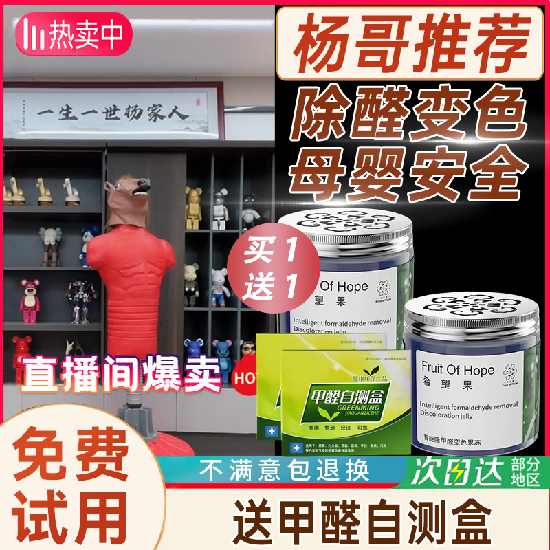 希望果除甲醛果冻母婴适用装修新房除甲醛除异味净化甲醛空气净化