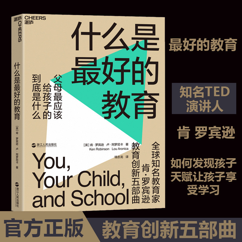 什么是zui好的教育 教育创新五部曲父母应该给孩子的到底是什么