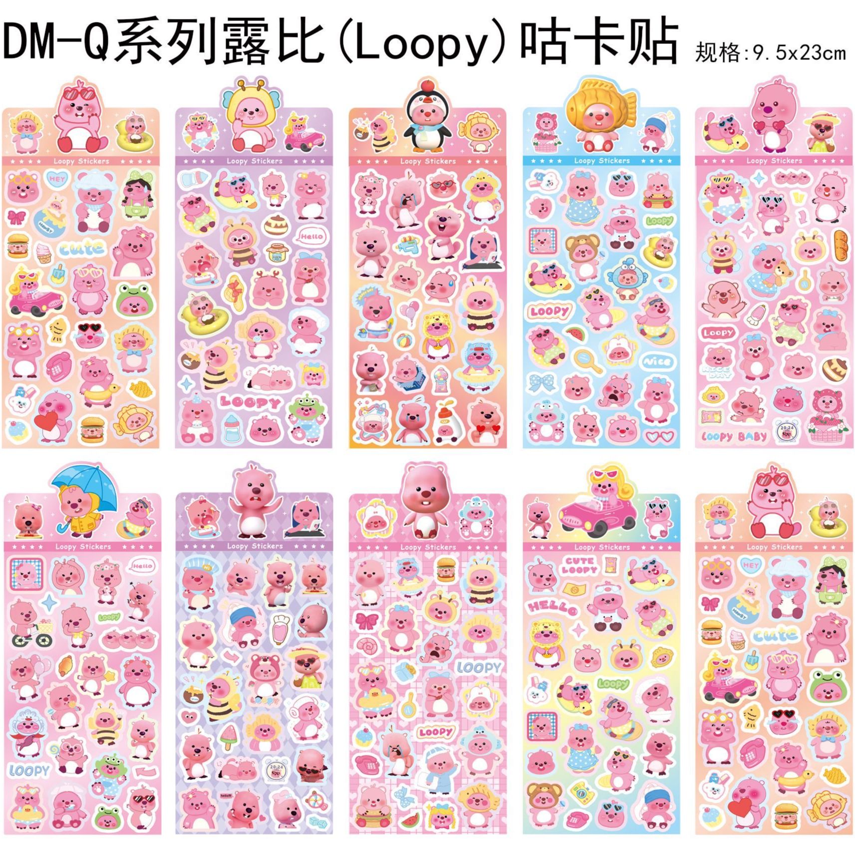 贴纸直拍18个随机ip每个1张