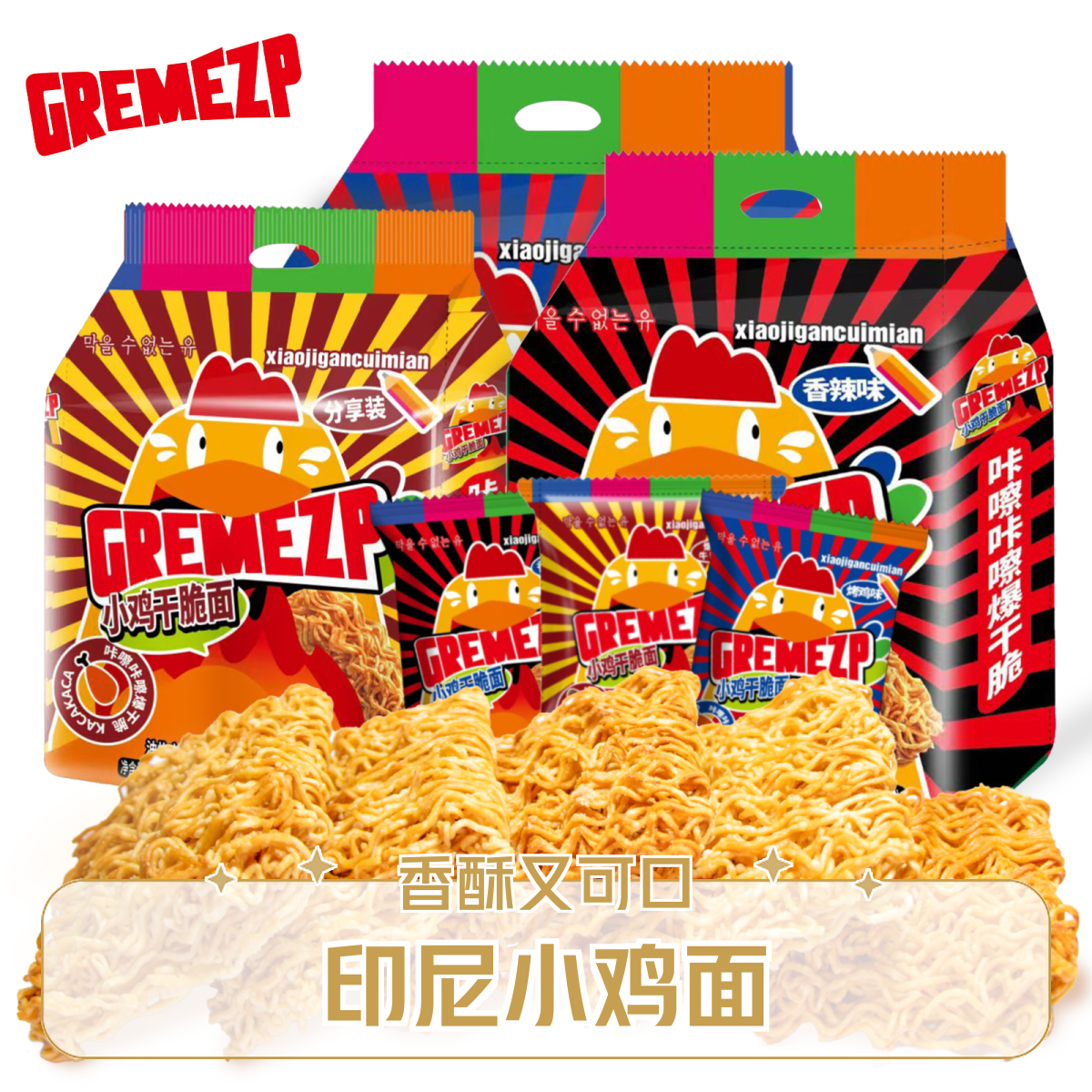 GREMEZP印尼小鸡干脆面20g小鸡面休闲零食酥脆好吃干吃面解馋充饥