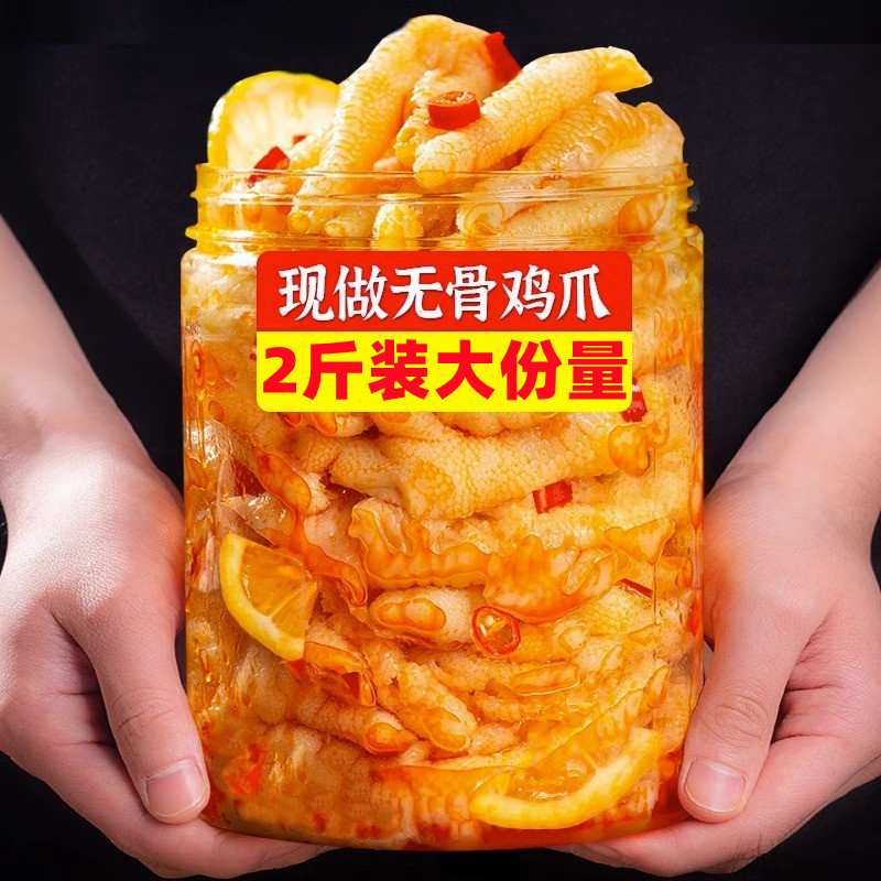 爆款柠檬酸辣无骨鸡爪到手整1000g开袋即新500g一袋色味俱全鲜香