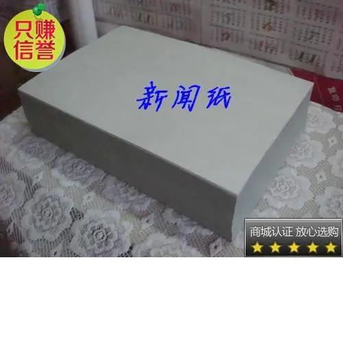 500张8k 报刊纸 速印纸 一体机纸 8开新闻纸 学习草稿纸