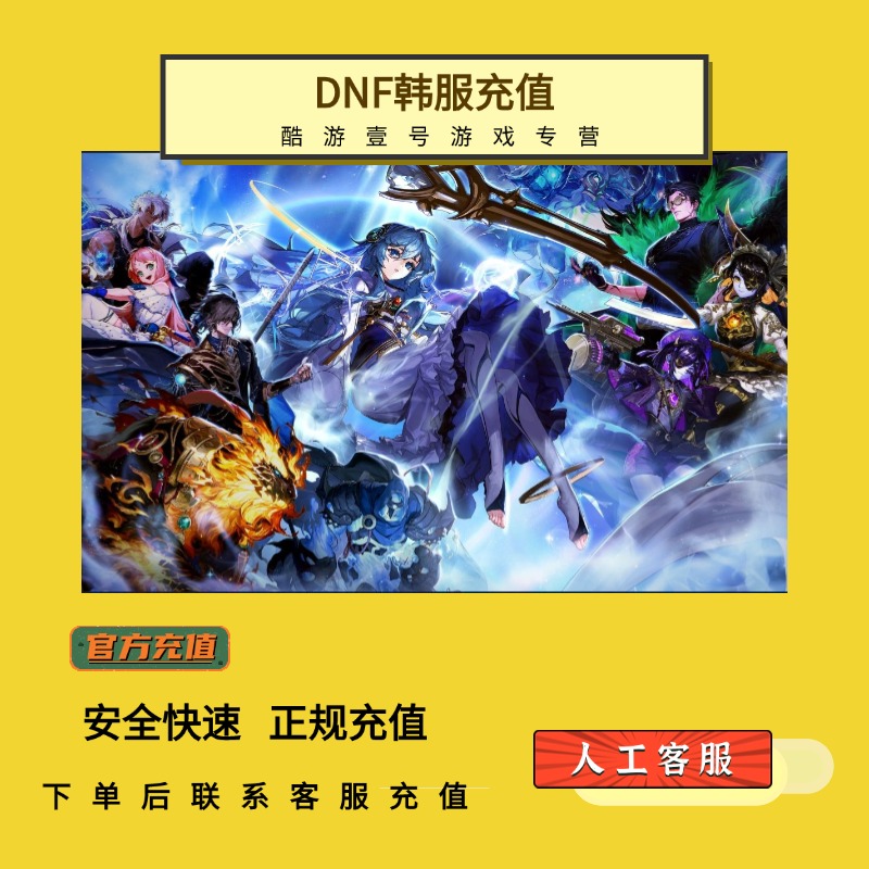 （支持月付）DNF韩服地下城与勇士手游代充点券礼包