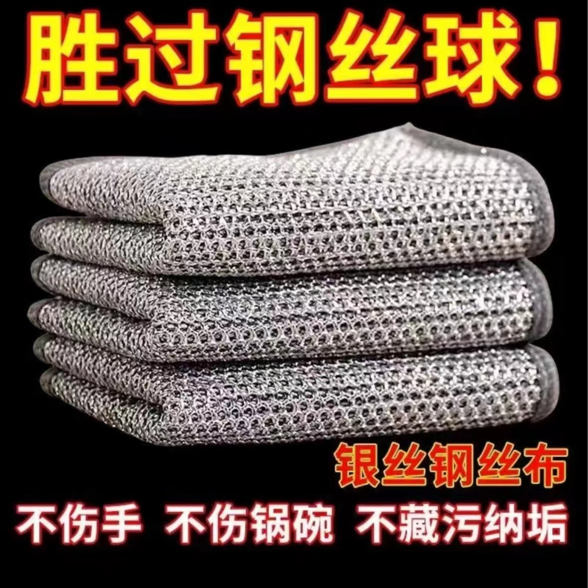 【2条装】耐磨钢丝抹布银丝清洁布*/非帽子商家补贴