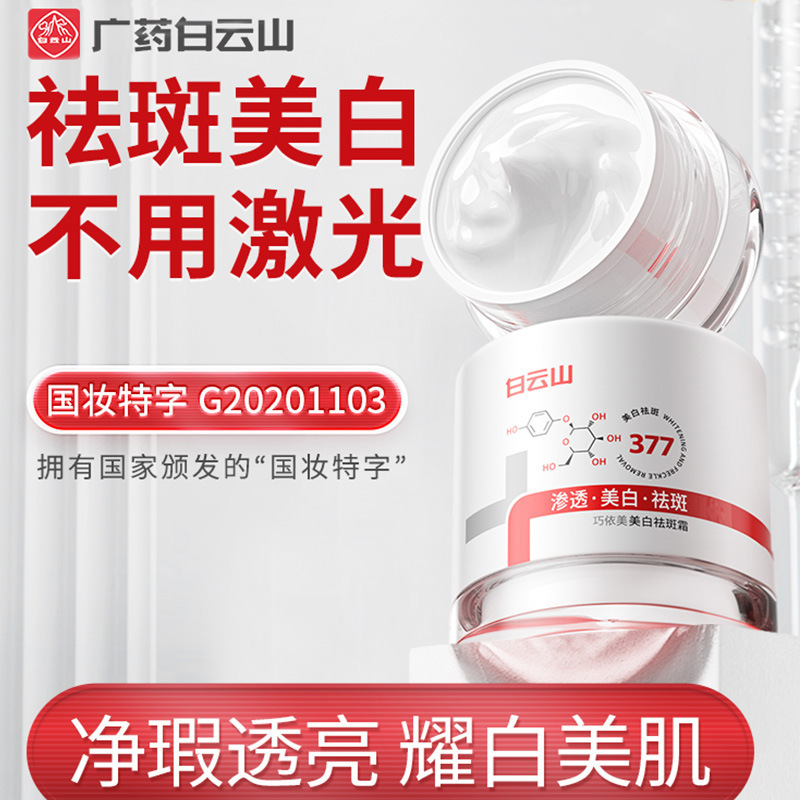 【小鱼海棠】377补水保湿淡斑精华霜淡化色斑老年斑雀斑护肤