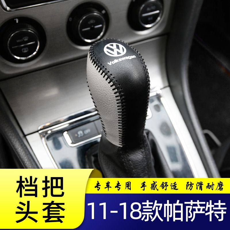 11-18款大众帕萨特排挡套档把套档杆挡套把套保护套皮套内饰改装