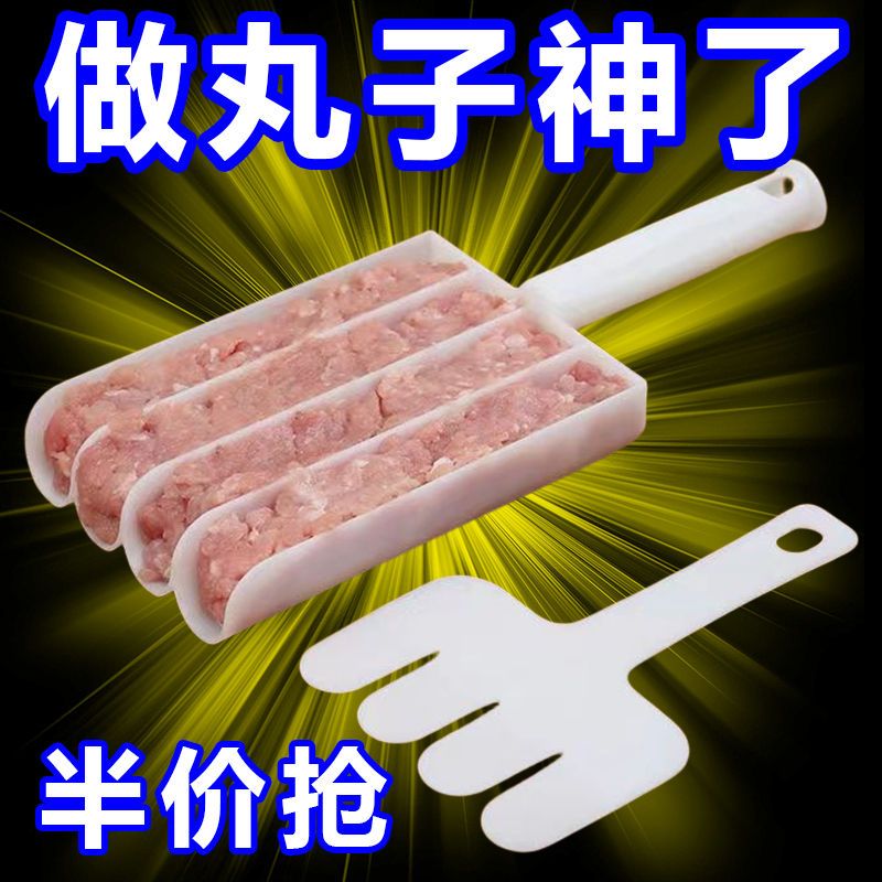 四联肉丸制作器创意家用丸子模具厨房挤鱼丸肉丸工具虾滑器料理器