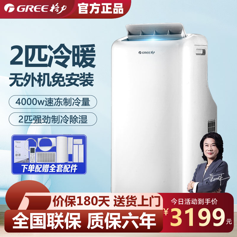 格力移动空调2P冷暖家用制冷除湿一体便携式免安装 KYR-40/NARA1B