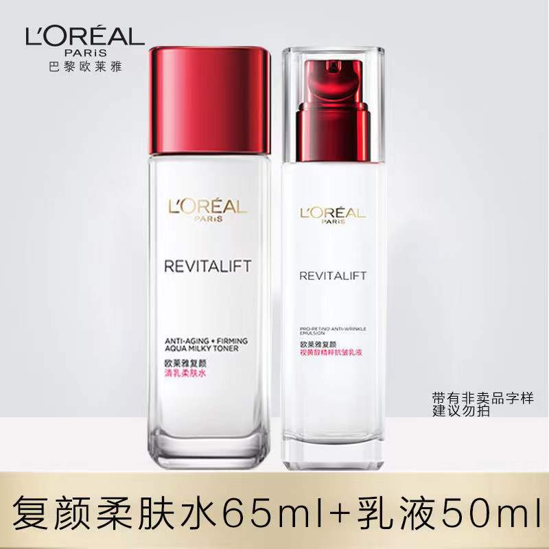 L'ORÉAL/欧莱雅复颜视黄醇护肤品柔肤水乳液面霜补水保湿抗皱紧致