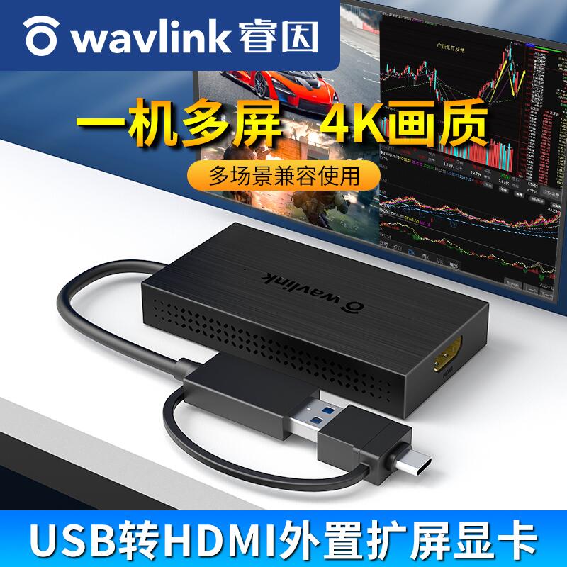 睿因7601HC外置4K高清扩屏显卡USB转HDMI笔记本接显示器分屏显卡