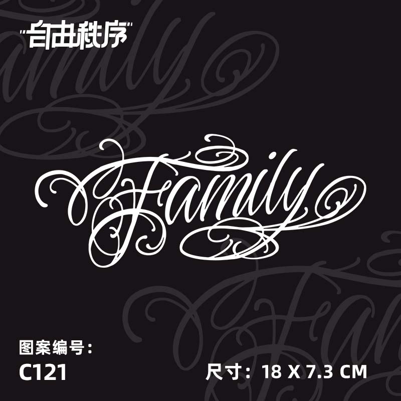 C121-Family 花体英文家庭草本纹身贴男女防水持久不反光纹身贴纸