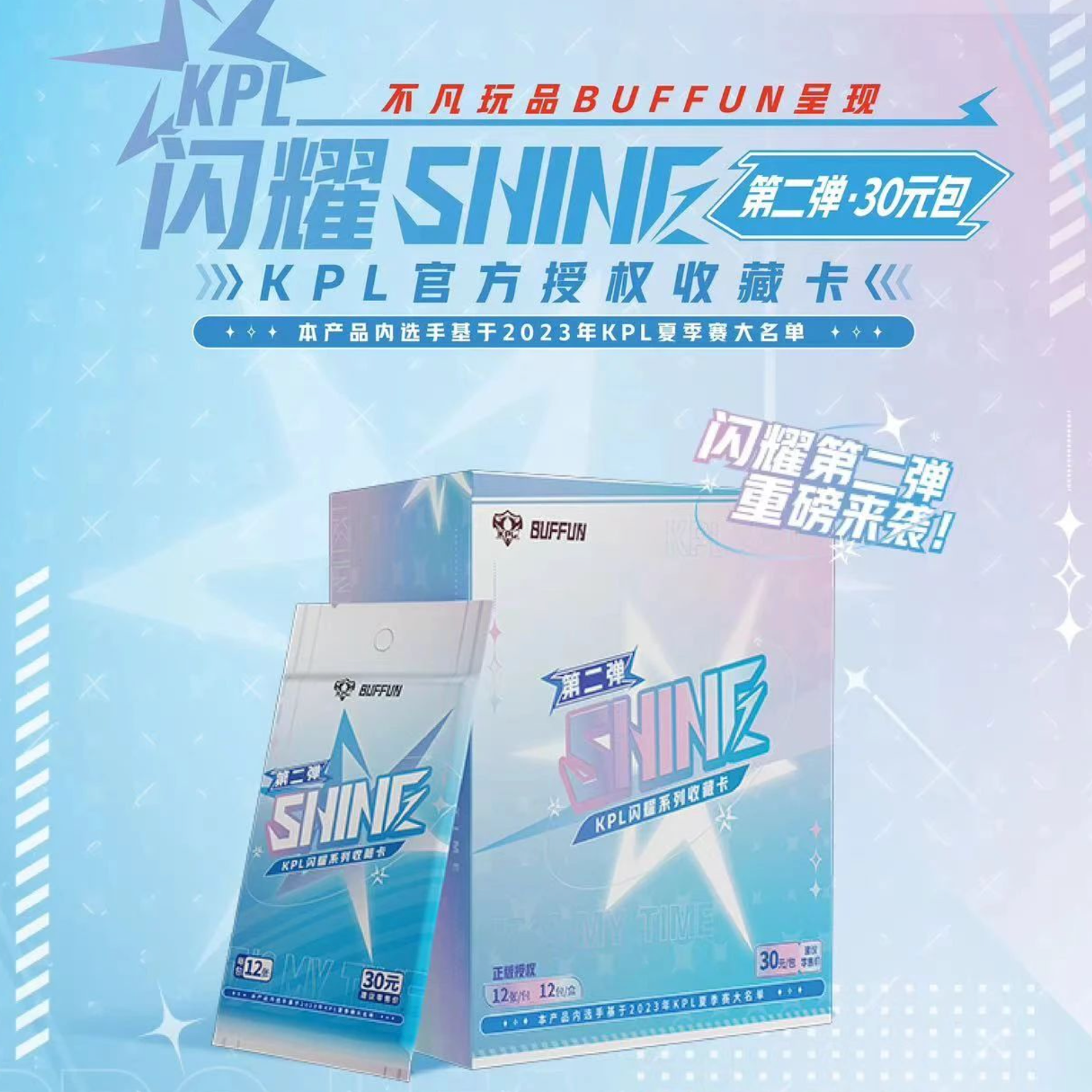 不凡闪耀10元包30元50元包刺配置