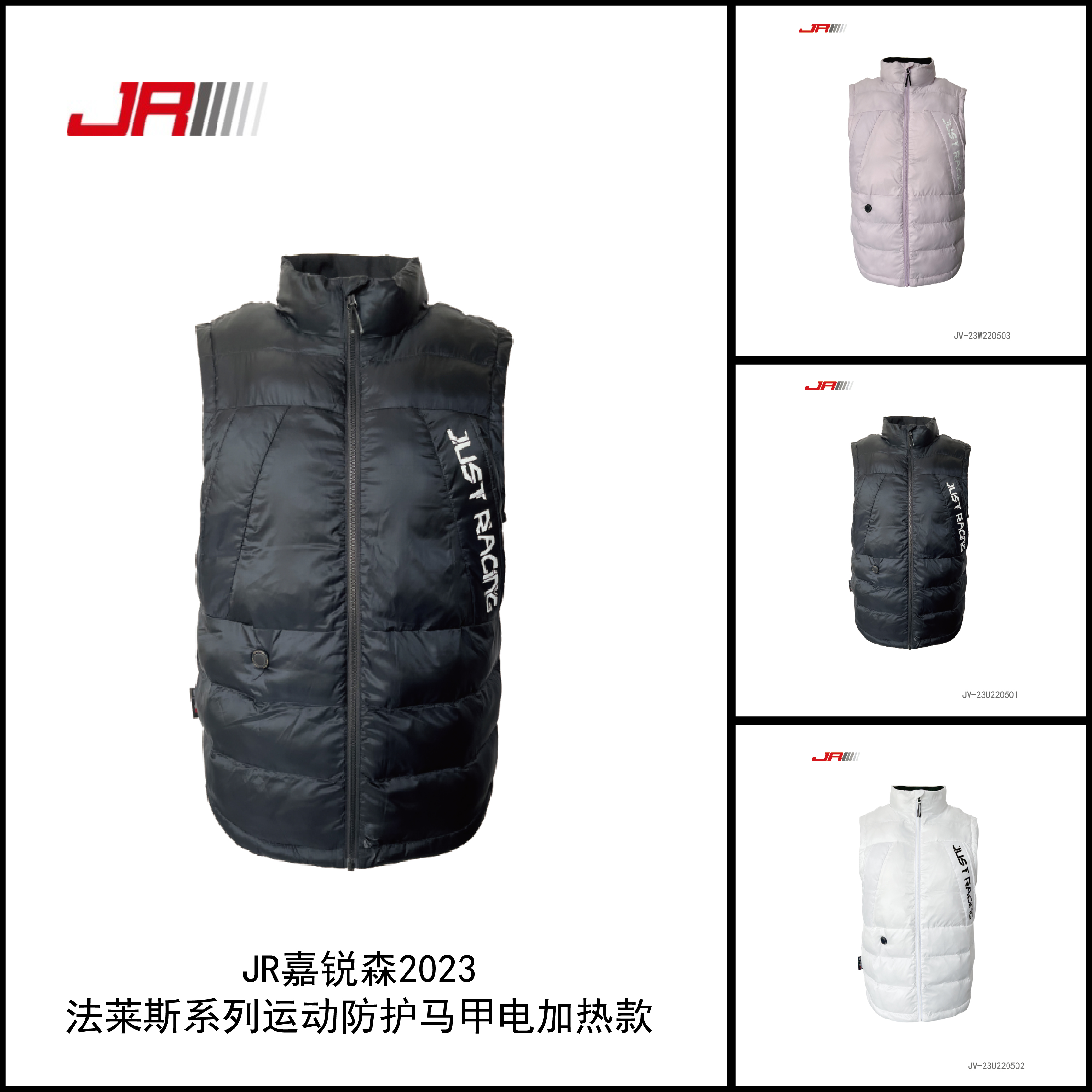 JR嘉锐森2023法莱斯系列运动防护马甲电加热款
