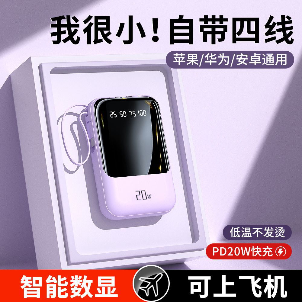 超薄充电宝快充20000毫安大容量自带4线便携可爱小巧学生移动电源