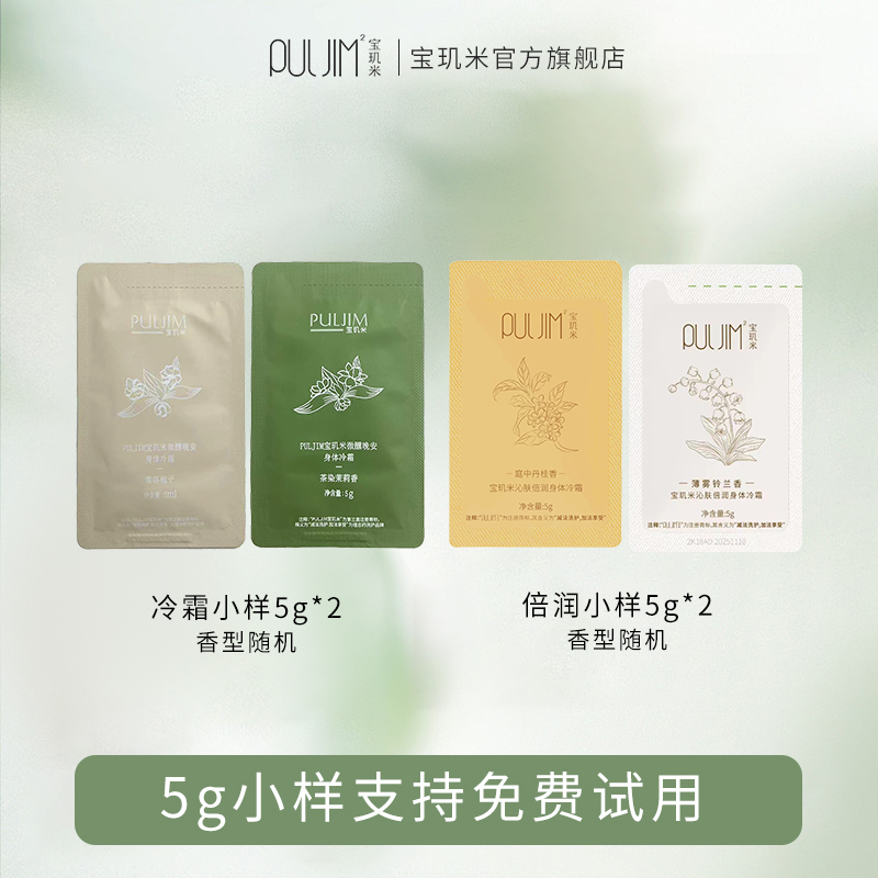 冷霜身体乳试用装集合