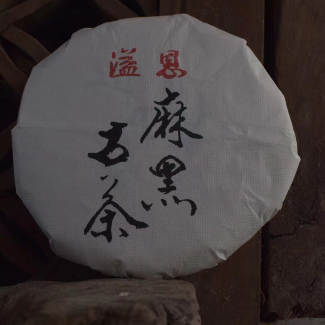 易武麻黑一生一熟400克2饼套装
