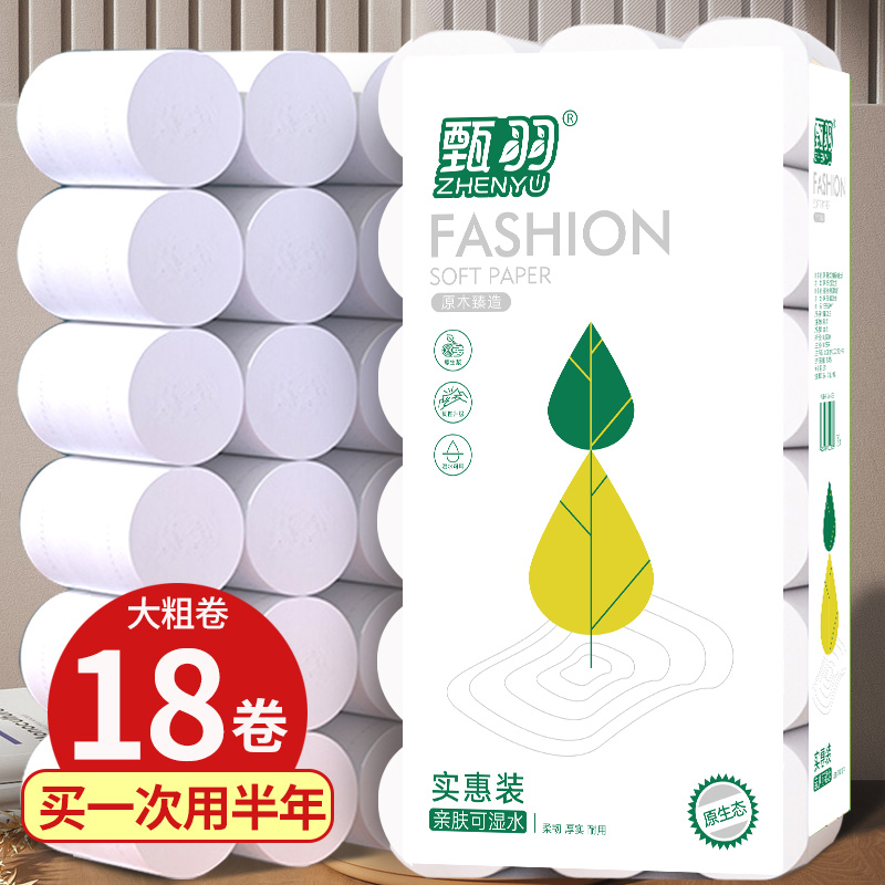 5层加厚大卷卫生纸5斤18卷五层加厚原生木浆厕纸干湿两用厕所专用