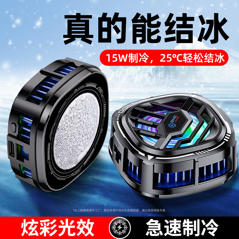 猿卫手机结冰散热器磁吸背夹式直播游戏吃鸡电竞静音制冷降温神器