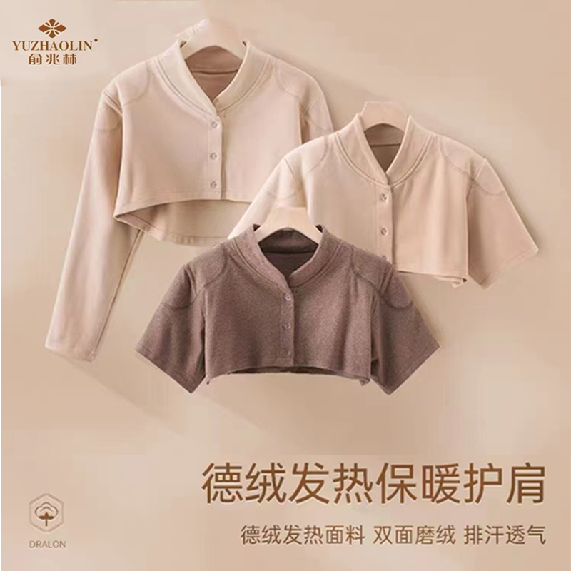 俞兆林德绒保暖护肩小坎披肩睡觉秋冬防寒孕产后月子中老年男女士