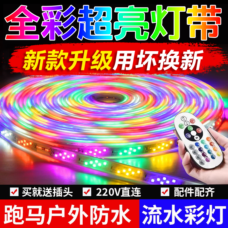 七彩跑马流水led灯带户外防水超亮室外自建房外墙门头霓虹闪灯条