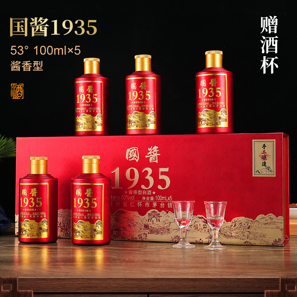 御鉴苏国酱1935酱香型53度白酒【精致礼盒】精酿礼盒装53%Vol100ml