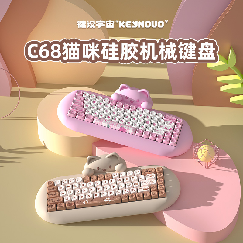 键设宇宙C68猫咪硅胶键盘三模热插拔蓝牙机械键盘iPad办公适配Mac