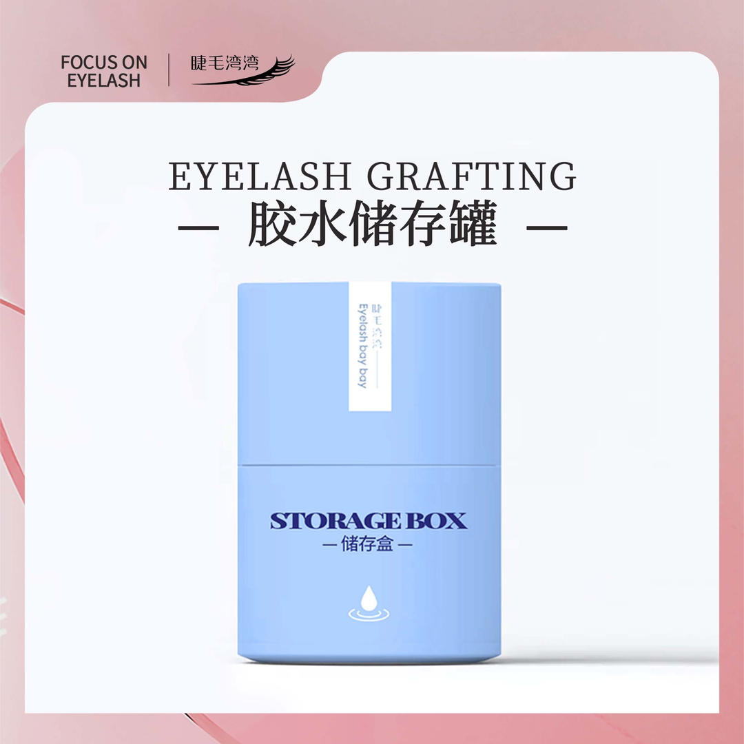 Eyelash bay bay/睫毛湾湾睫毛湾湾胶水真空储存罐/真空泵