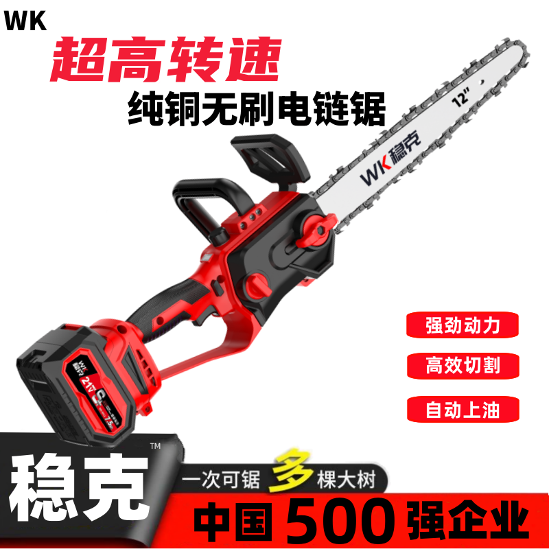 高转速12寸纯铜无刷锂电数显电链锯充电式电锯大功率伐木砍柴家用