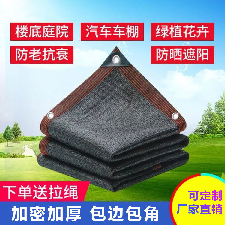 【加厚36针】超低价遮阳网加密隔热网庭院农用大棚养殖遮阴网