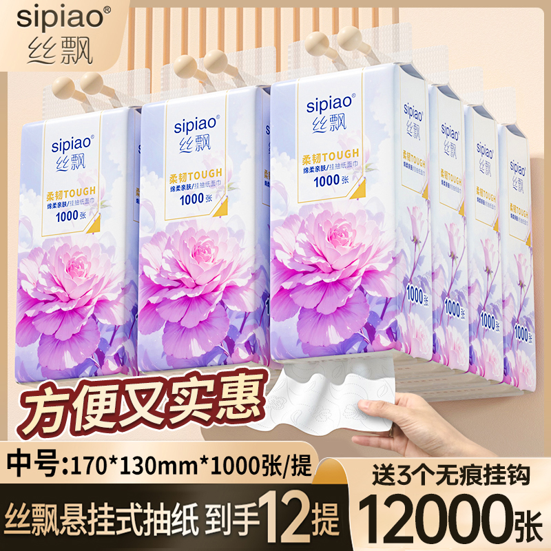 丝飘12提悬挂式抽纸12000张牡丹花开挂抽加厚纸印花巾整箱卫生纸