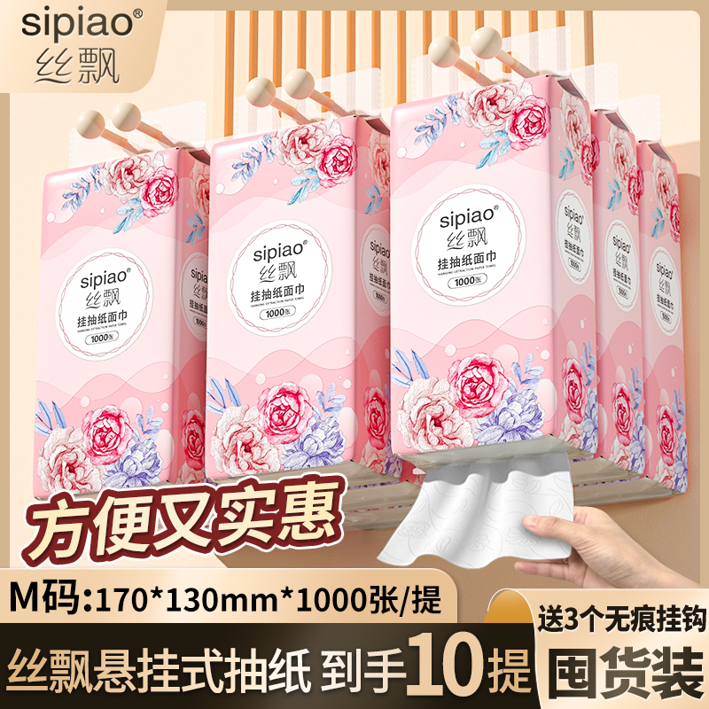 丝飘花开富贵悬挂式抽纸家用10提实惠装面巾纸卫生纸家用面巾纸