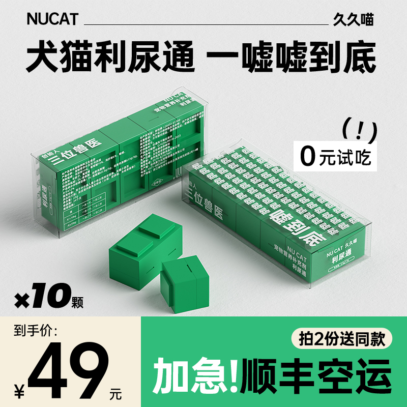 NUCAT利尿通猫咪尿血尿闭尿路感染狗狗猫尿道炎泌尿系统结石晶