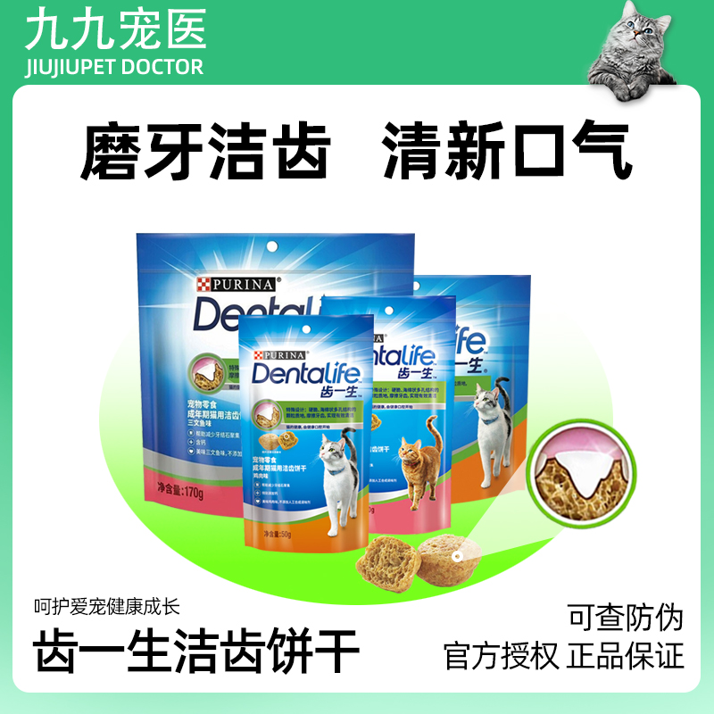 齿一生洁齿饼干猫磨牙零食饼干猫洁牙棒磨牙棒专业预防口腔牙结石