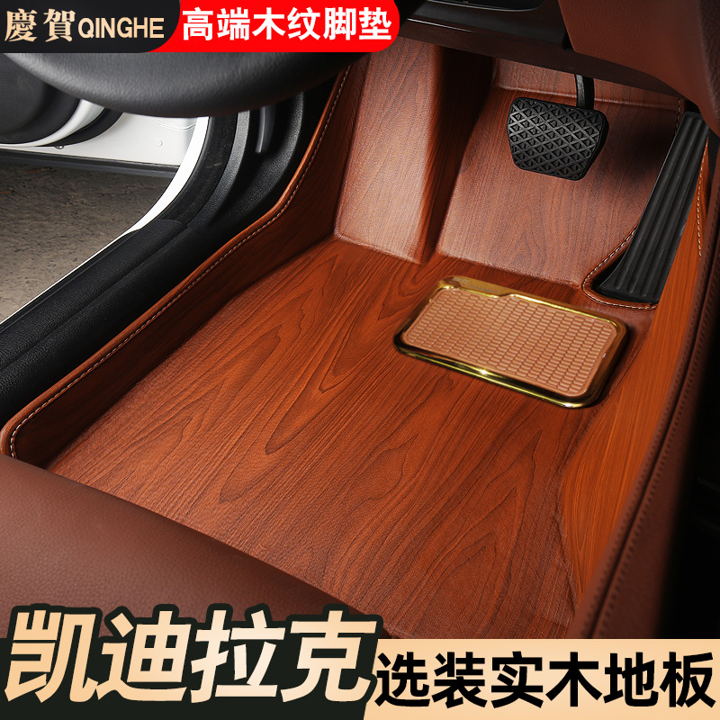 专用于凯迪拉克xts ATS-L xt5 XT4ct6 CT5 srx全包围实木汽车脚垫