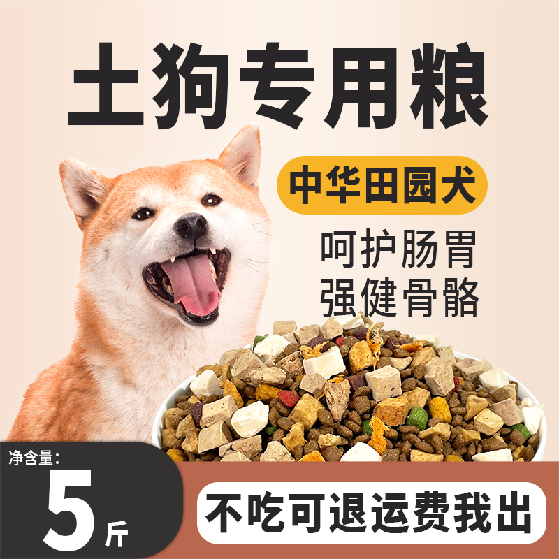 土狗专用粮营养增肌粗蛋白成犬粮增肌壮骨狗狗食品