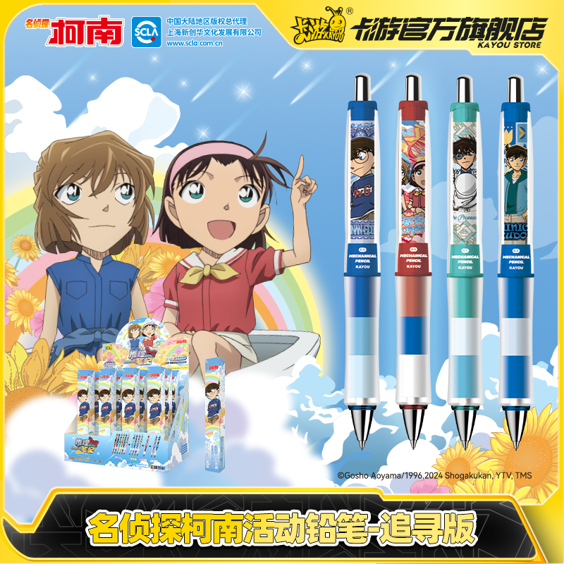 卡游名侦探柯南自动铅笔推理笔纪追寻版儿童按动正版文具