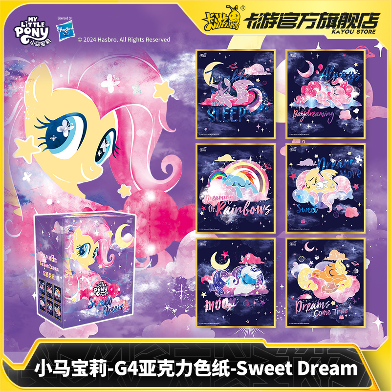 卡游小马宝莉色纸G4亚克力Sweet-Dream系列官方正版动漫卡牌摆件