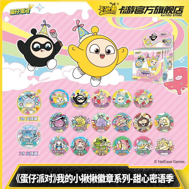 卡游蛋仔派对我的小揪揪徽章 甜心蜜语季马口铁谷子正版胸章吧唧