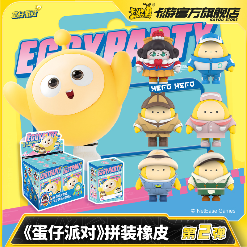 卡游蛋仔派对橡皮蛋搭子第2弹拼装人偶周边玩偶玩具正版公仔玩具
