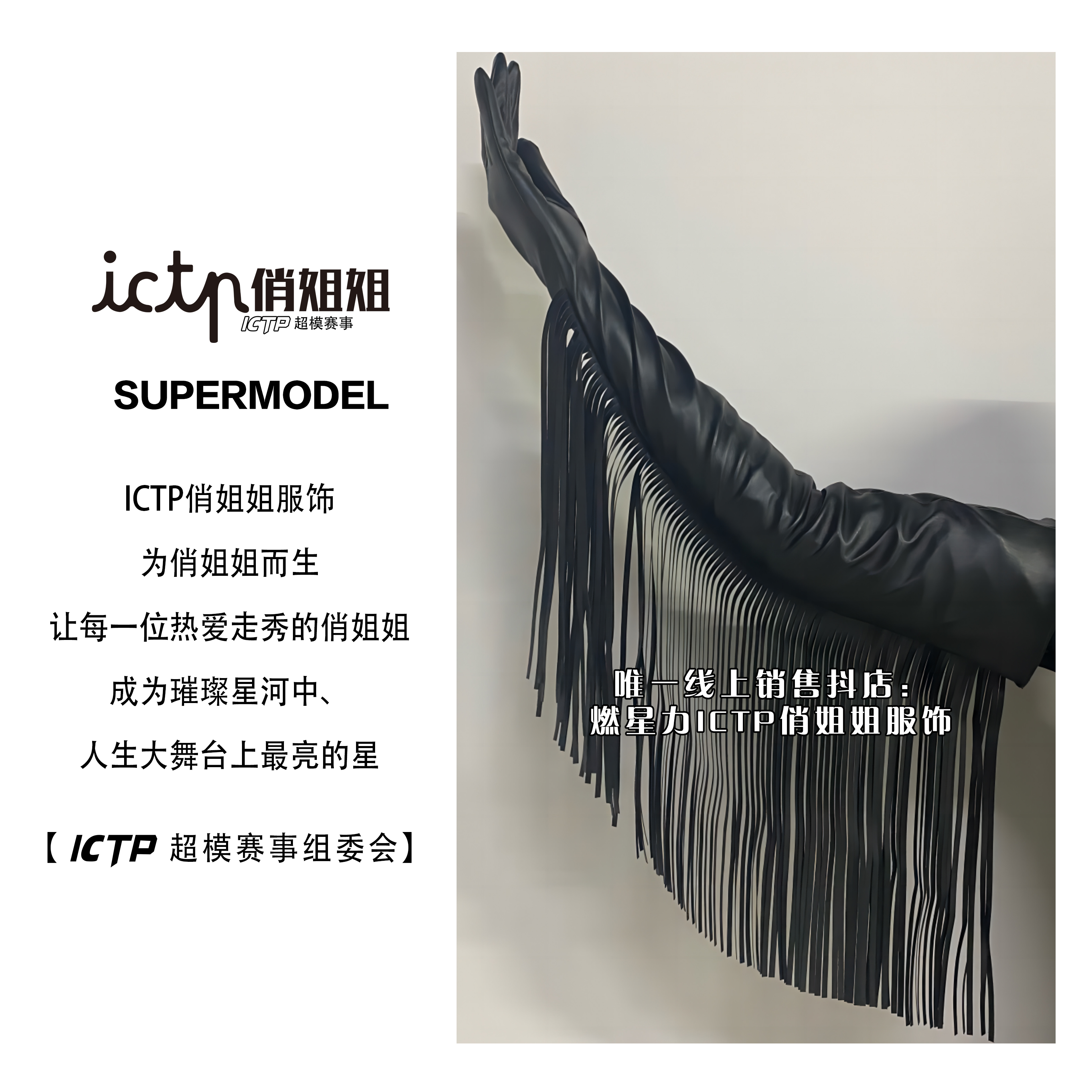 【燃星力 ICTP 俏姐姐】长款流苏手套时尚 潮流个性欧美 人造皮革