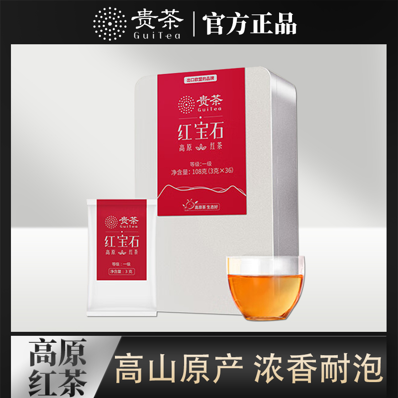 贵茶 红宝石红茶 贵州高原工夫红茶 冷泡茶小包装 铁盒装 