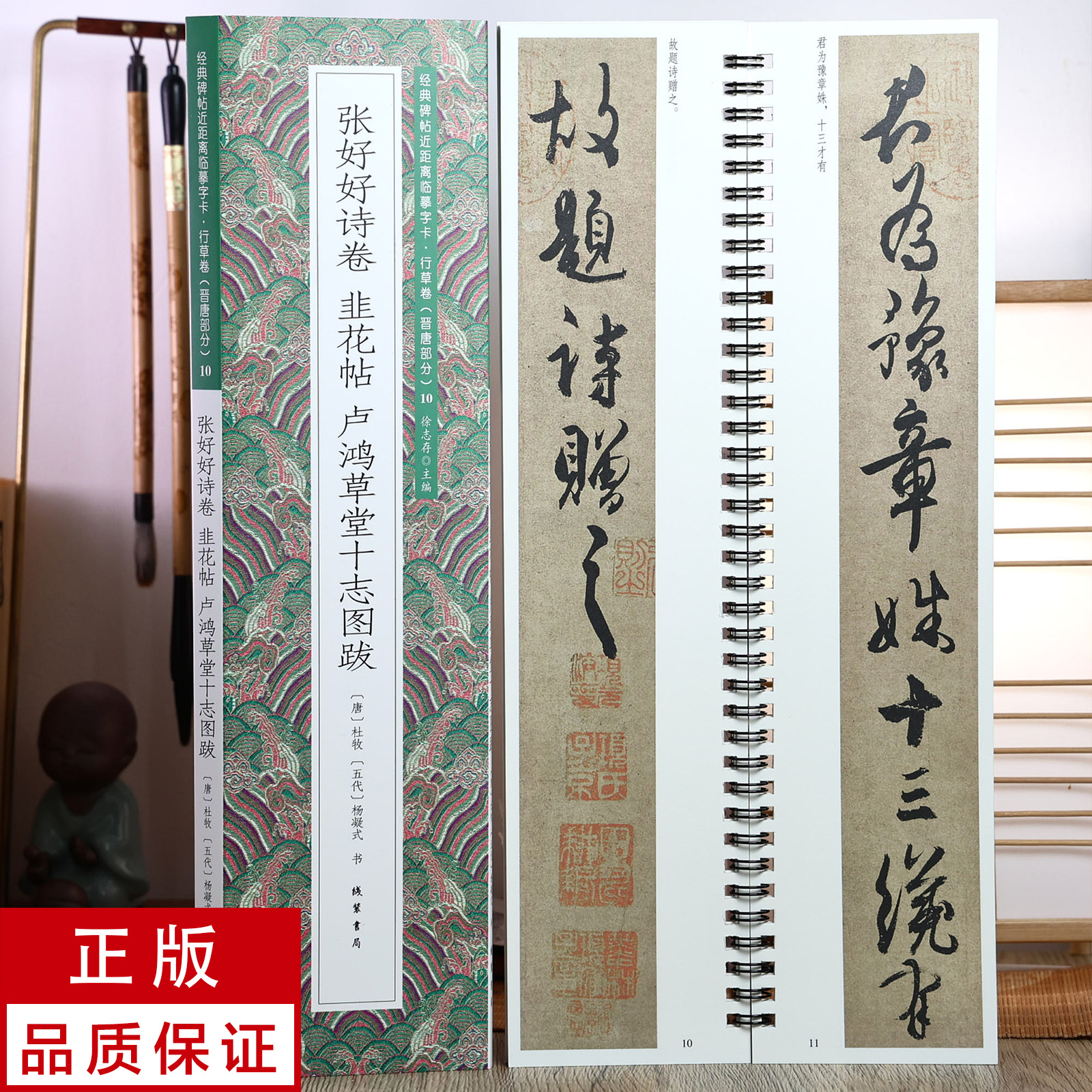杜牧张好好诗 杨凝式韭花帖 草堂十志跋 静文轩近距离临摹字帖