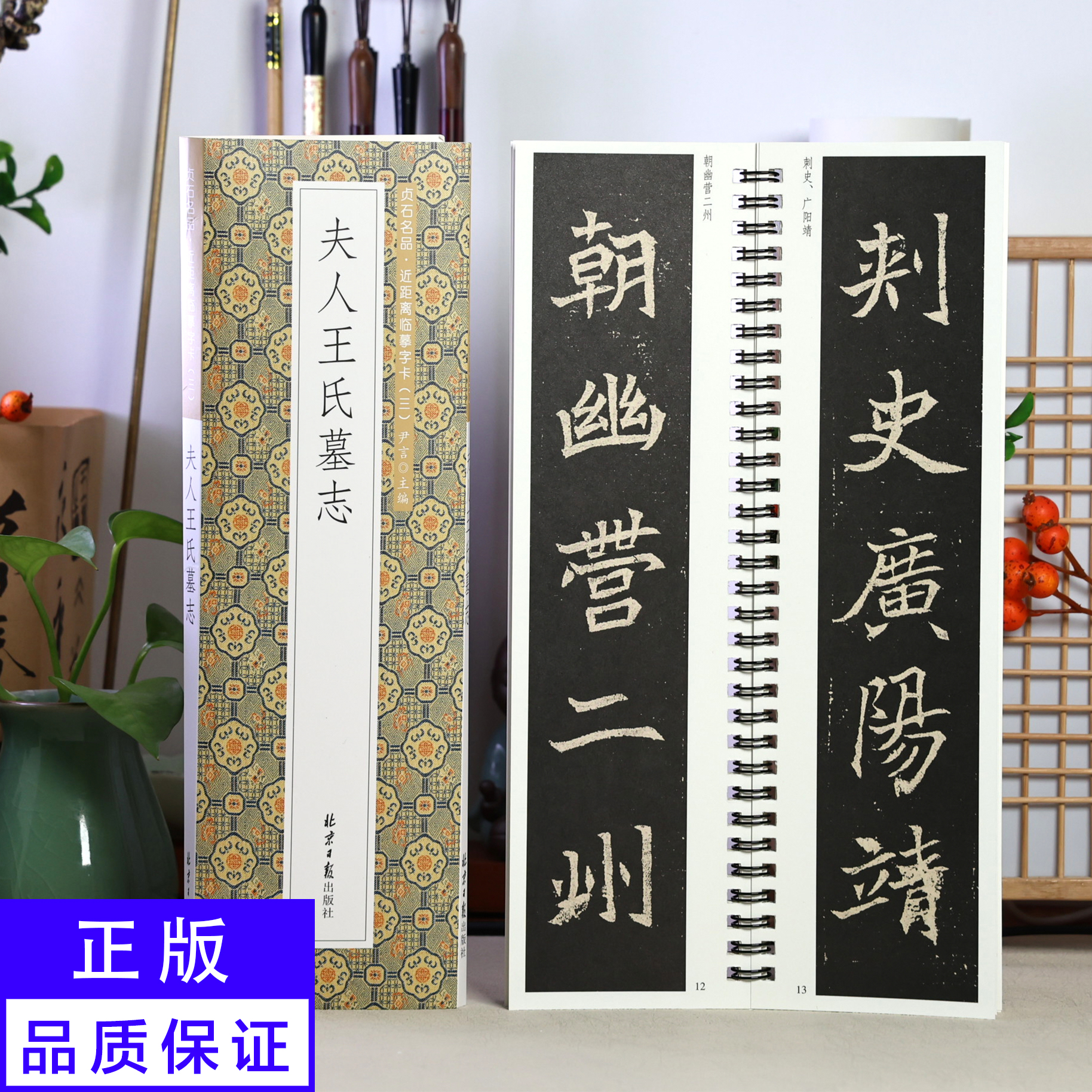 夫人王氏墓志 魏碑 静文轩近距离临摹字帖