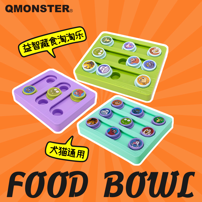QMONSTER【藏食盘】益智掏掏乐宠物猫狗玩具开发智力快乐玩耍解闷