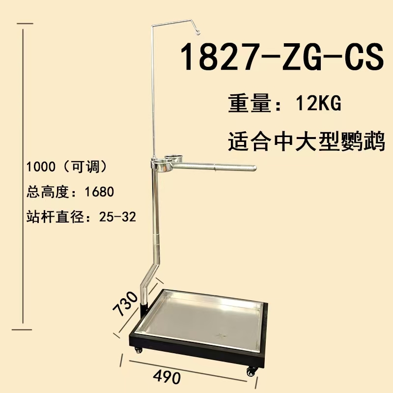 不锈钢鹦鹉站架适合大型鹦鹉1827-CS