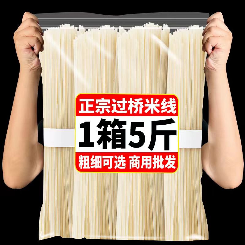 早餐米线云南过桥米线干米线云南特产砂锅米线粗细米线粉丝正宗