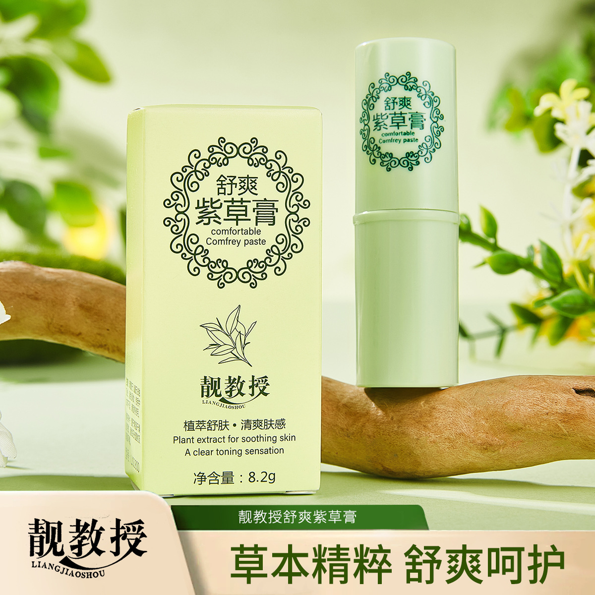 A#542买一送一儿童婴儿蚊虫叮咬紫草膏植萃温和清凉快速舒缓草本